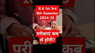 ba 1st 3rd 5th semester exam kab honge 2024-2024 | ba 1st year 1st semester exam datesheet 2024