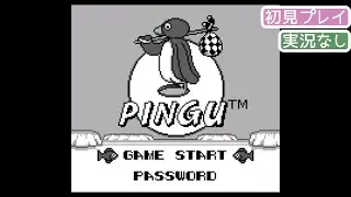 【GB】ピングー 世界で一番元気なペンギン【実況なし/ゲームボーイ/720p/60fps/GAMEBOY/レトロフリーク表示バグあり】