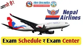 आयो है, Nepal Airlines Exam Schedule 2023 | Nepal Airlines Exam Center 2023 | Loksewa Ayog