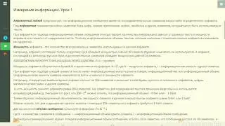Измерение информации 8класс.
