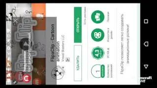 Качаю flipaclip на телефон 📱