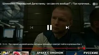 Шлеменко по факту раскидал про "уважение" в бою.