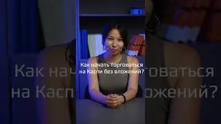 https://algatop.kz/education Как начать торговать на Каспи без вложений  #каспи #kaspi #каспимагазин