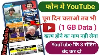Internet Data Jaldi Khatam Ho Jata Hai | YouTube Data Saving Setting New Update || Internet save