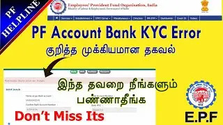PF Bank Account KYC Error  Problem with Information in Tamil /