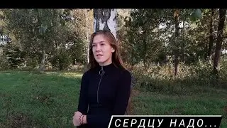Сердцу надо...🖤 христианский стих
