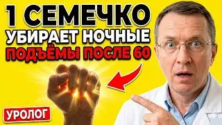 Dr. Morozov: One seed from your kitchen works like tamsulosin – for pennies.