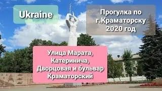 Прогулка по городу Краматорску