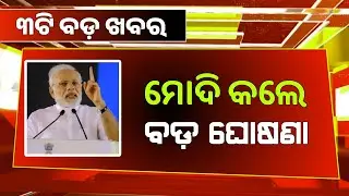 PM Kisan 18th Installment Today Update | Ration Card Add Member - Odisha Mobile Video