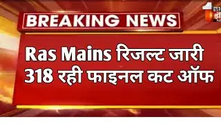 Ras Mains result 2021