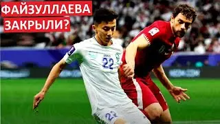Файзуллаева закрыли в матче Узбекистан - Катар?