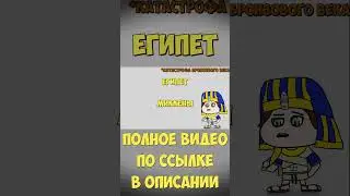 КТО РЕАЛЬНО ПОСТРОИЛ ПИРАМИДЫ / ДРЕВНИЙ ЕГИПЕТ Shorts#3 #история #египет #кризис #пирамиды