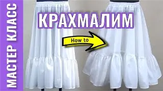 How to STARCH clothes and linens ❓ STARCH solution RECIPE in this video - in detail