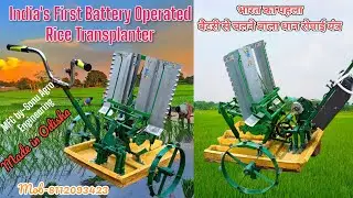 India's First Battery operated rice Transplanter-2 🌾🌾 ||  Battery se chalne wala Dhan ropai Machine2