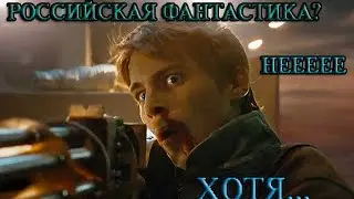 Ночные Стражи, Человек из будущего, Парни со стволами -реакция на трейлеры. Охота на дичь №2