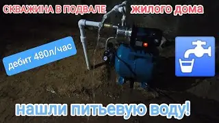 СКВАЖИНА ЛУЧШЕ И ДЕШЕВЛЕ КОЛОДЦА!АБИССИНКА В ПОДВАЛЕ С ОТЛИЧНОЙ ВОДОЙ👌