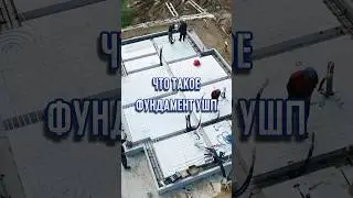 What is an insulated Swedish slab (USHP)?