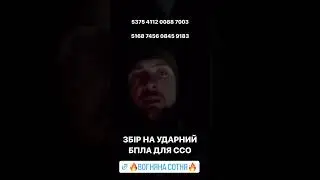 ЗБІР НА БПЛА ДЛЯ ССО
