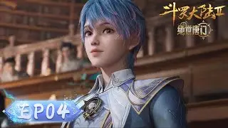 ✨MULTI SUB | Soul Land 2: The Peerless Tang Clan EP 04