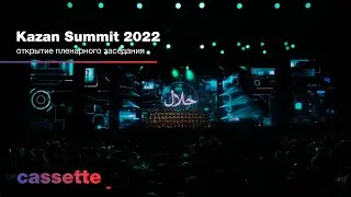 Kazan Summit 2022