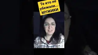 Те кто НЕ СБЕЖАЛИ из России – настоящие МУЖИКИ 