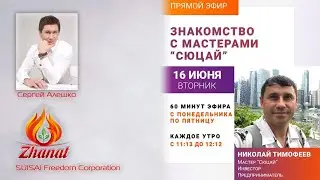 Знакомство с мастерами 