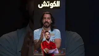 #بايرن_ميونخ #الكوتش #علي_خزعل