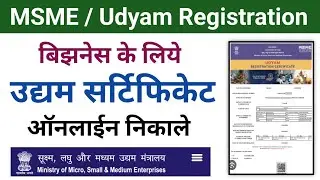 Udyam Registration | Udyam Aadhar Registration Kaise Kare | Udyam Registration Certificate 2024