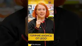 Топ-4 горящих анонса от компании LEGO®. Не вызывайте пожарных, этот огонь не затушить!