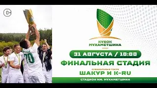 Ялкын(Кукмор) - ГазМяс(Балтаси)