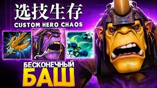 ЛЕНС СОБРАЛ АЛХИМИКА ЧЕРЕЗ БЕСКОНЕЧНЫЙ БАШ в Custom Hero Chaos
