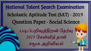 NTSE | Scholastic Aptitude Test (SAT) | Social Science 2019 Question Paper