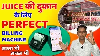 जूस की दुकान के लिए सबसे बेस्ट Billing Machine ||  Best Portable Billing Machine || EZO Billing ||