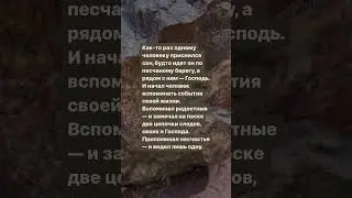 Притча. Я нес тебя на руках.