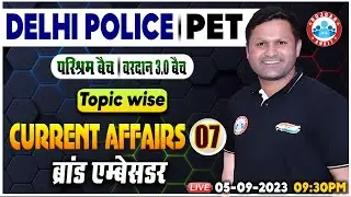 Delhi Police Current Affair, Brand Ambassador, PET Current Affairs, SSC All Exams Current Class