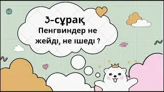 Құстар мен балықтар 2-сынып
