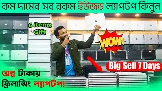 ২০২৪ নতুন লটে আসলো ল্যাপটপ ! Uesd Laptop কিনুন পাইকারি দামে_Used Laptop Price In Bangladesh 2024
