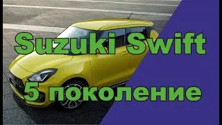Suzuki Swift 2018.