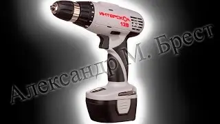Интерскол ДА-10/12ЭР (Шуруповёрт 12v) \ Орехокол от Интерскол!))))