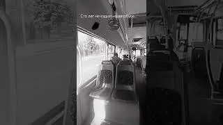#shortsvideo#shorts#2024#live#автобус#поездка#долго#приколы