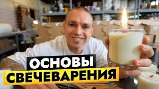 про СВЕЧИ для НОВИЧКОВ. Разбор всех материалов от а до я. Полный гайд по созданию идеальных свечей
