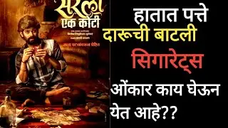 Onkar Bhojane new Look|सरला-एक कोटी |#onkarbhojane