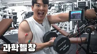 맛있게 근육을 조지는 미친 방법