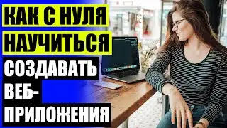 Курсы по ит рф скачать торрент ⚠ Основы html css и веб дизайна