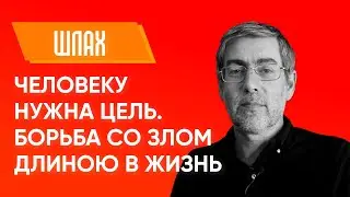 ✡️ Ицхак Пинтосевич: Человеку нужна цель. Борьба со злом длиною в жизнь. Недельная глава ШЛАХ