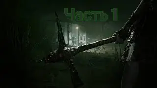 OUTLAST 2-ПРОХОЖДЕНИЕ ЧАСТЬ 1