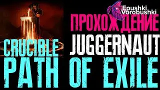 Path of exile: Crucible Juggernaut bild 