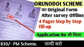 Orunodoi Form Offline | Orunodoi form fill up Offline | Orunodoi Application no  | Aroundoi Scheme