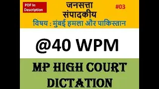 40 WPM Dictation II 40 WPM Hindi Dictation II MP High Court Dictation II 40 WPM Shorthand Dictation.