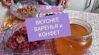 Вкуснее любого варенья/Мёд, ягоды и орехи